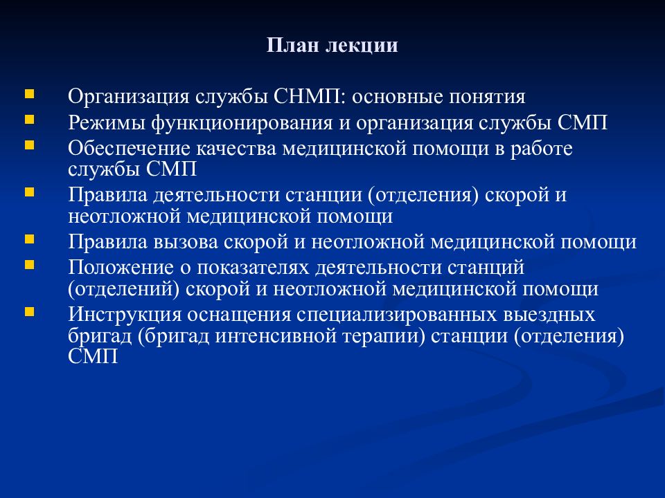 Организация n. Функции службы СМП. Служба скорой медицинской помощи функционирует в режимах. Режимы функционирования службы экстренной медицинской помощи. Организация службы СМП В России.