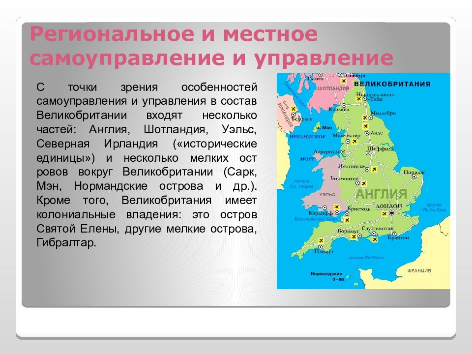 Административное право великобритании презентация