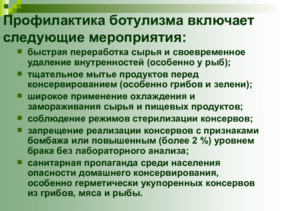 Ботулизм пищевое отравление презентация