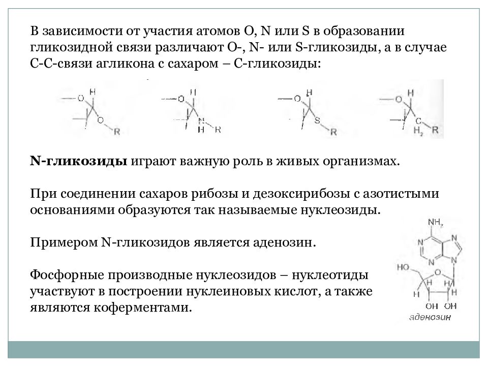 В зависимости от участия. В образовании гликозидной связи принимают участие. А номерные участвуют в образовании гликозидной связи. В образовании гликозидной связи участвует атом Глюкозы:.