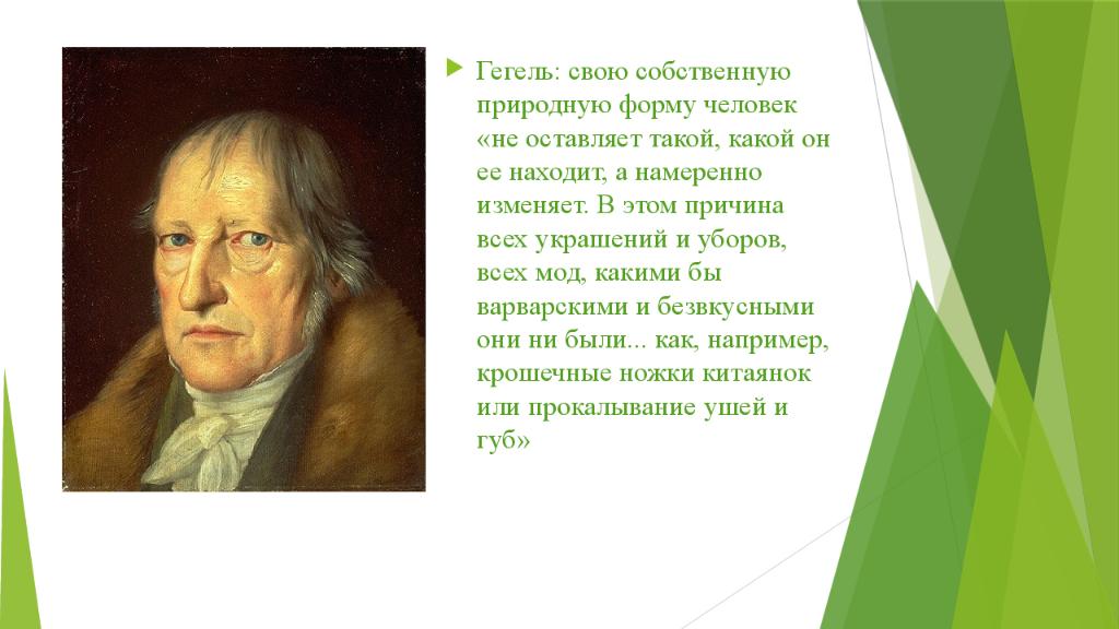 Гегель рассматривал историю. Гегель. Гегель в очках. Гегель экология. Гегель картинки для презентации.