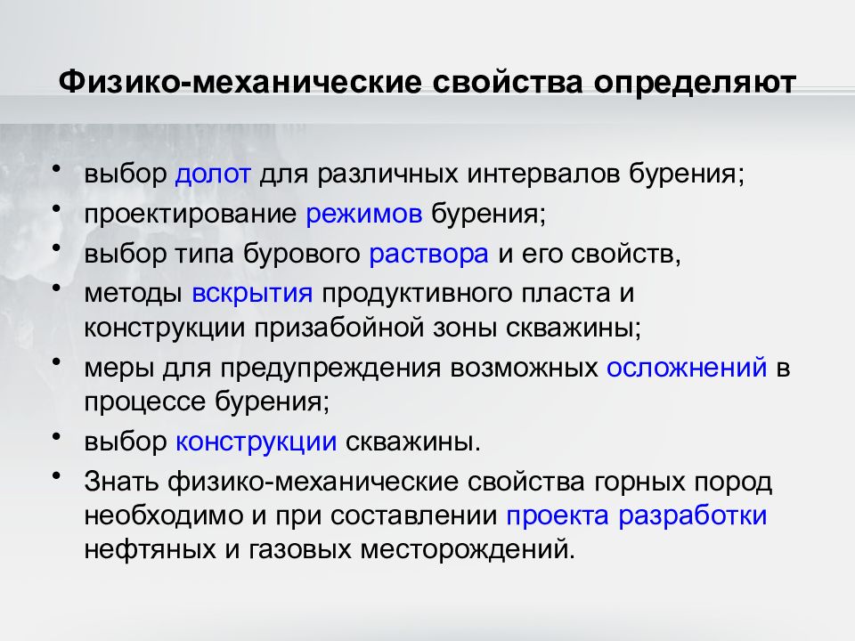 7 физико-механических свойств горных пород. классификация механических свойств горных пород.