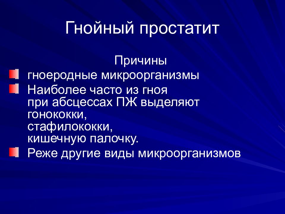 Диффузное гнойное воспаление. Наиболее частая причина Гнойного воспаления. Гнойное воспаление железистых органов.