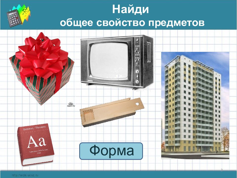 Найти общее свойство предметов. Наглядности для начальных классов. Найди общий признак у предметов. Объединить предметы по признаку. Задание найди общее.