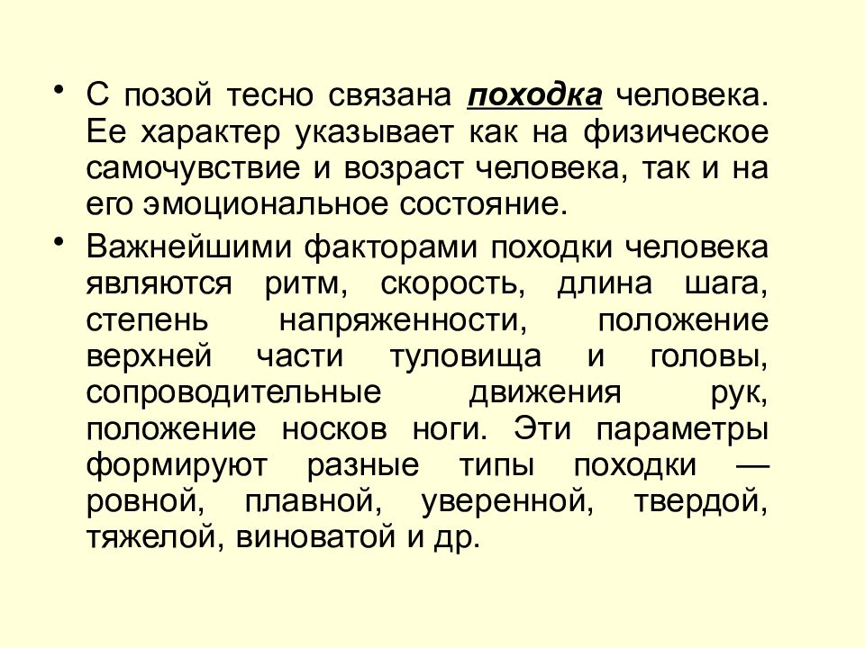 Мышление неразрывно связано с языком. Функциональная характеристика человека. Тесно связаны. Связь походки с личностью. Быть тесно связанным.