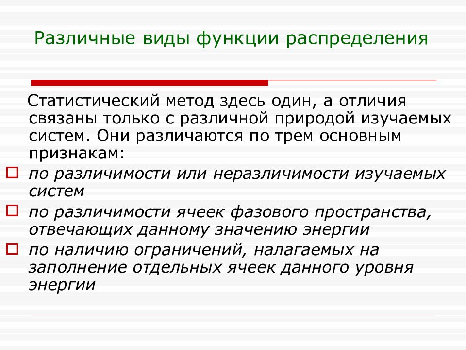 Статистический и термодинамический методы. Принцип неразличимости команд и данных.. Сущность и различия термодинамического и статистического методов. Различие между статистическим и термодинамическим методом.