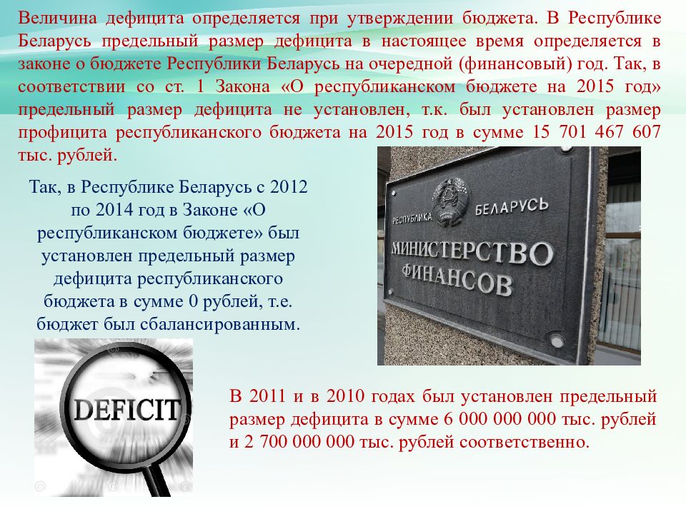 Предельный размер дефицита бюджета. Предельный размер дефицита. Предельный размер дефицита федерального бюджета установлен. Предельная величина бюджетного дефицита