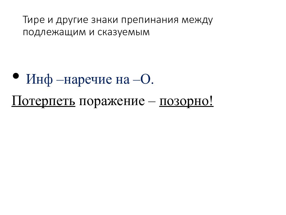 Тире и другие знаки препинания между подлежащим и сказуемым
