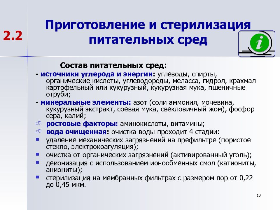 Методы стерилизации питательных. Способы стерилизации питательных сред. Приготовление и стерилизация питательной среды. Методика приготовления питательных сред. Стерилизация основных питательных сред.