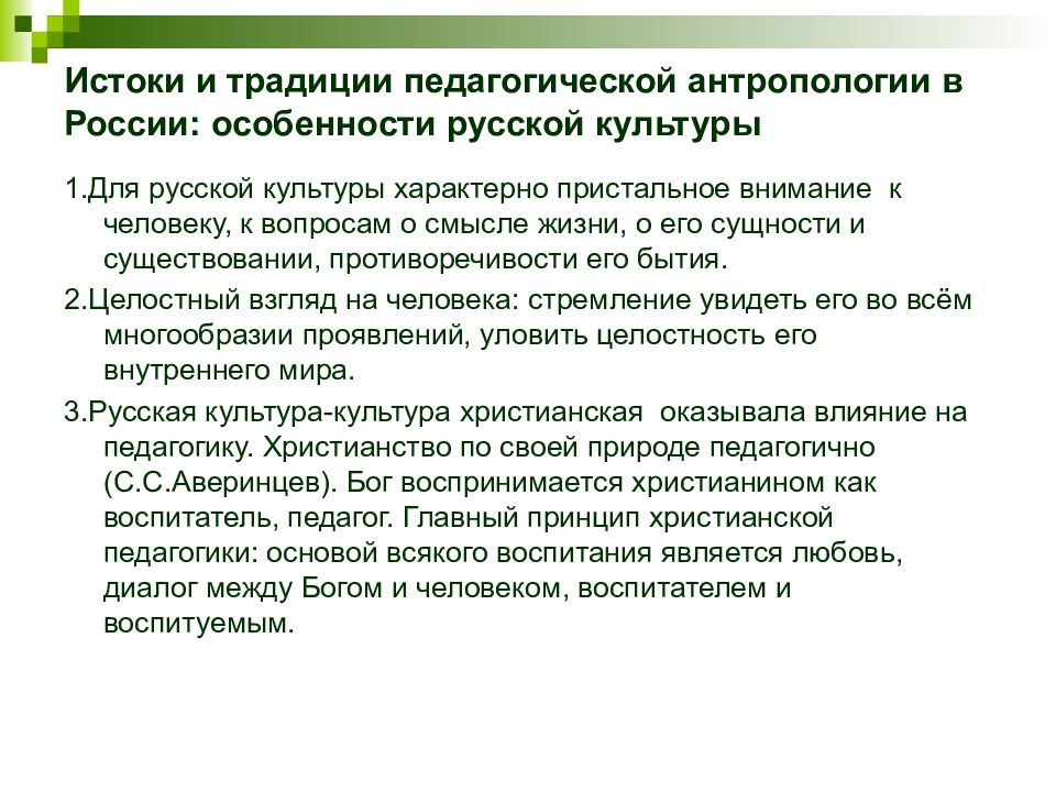 Традиции педагогов. Культурно педагогические традиции. Культура с точки зрения педагогической антропологии это. Специфика педагогической антропологии. Культурные педагогические традиции.