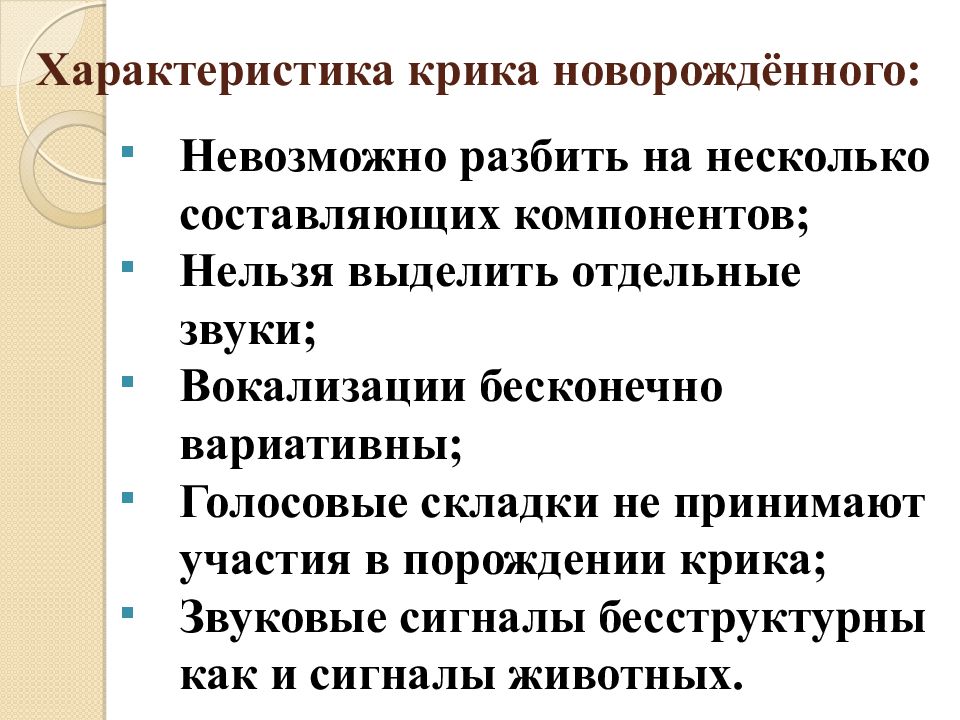 Несколько составляющих. Характер крика новорожденного. Характеристика крика новорожденных. Специфика детского крика. Значение первого крика новорожденного.