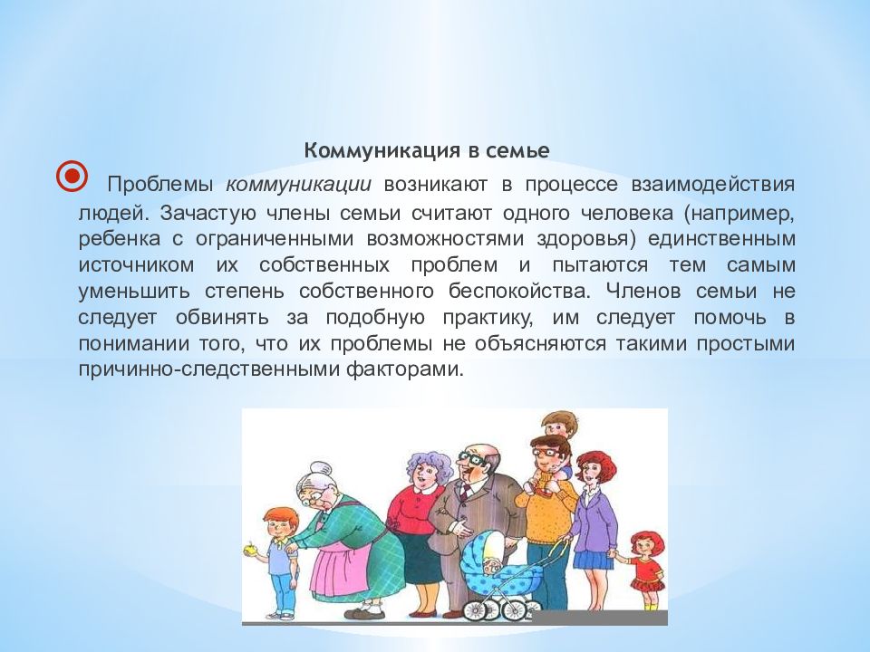 Беседы с родителями овз. Семья с ребенком с ОВЗ. Семейное воспитание детей с ОВЗ. Дети с ОВЗ презентация. Проблемы детей с ОВЗ.