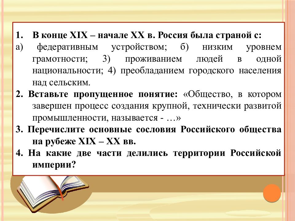 Россия и мир на рубеже 19 20 веков динамика и противоречия развития презентация