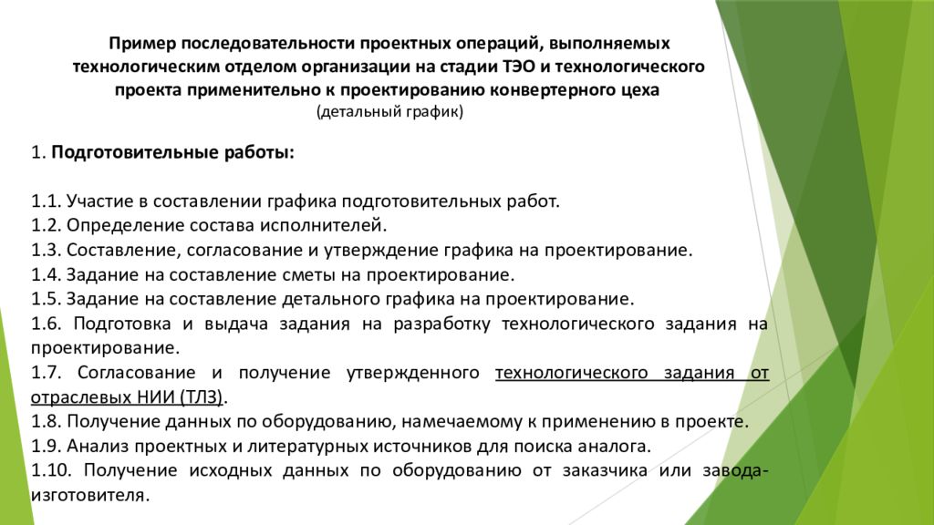 Последовательность проектирования запросов. Порядок проектирования. Последовательность проектирования объекта. Последовательность проектирования. Последовательность проектирования электропривода.