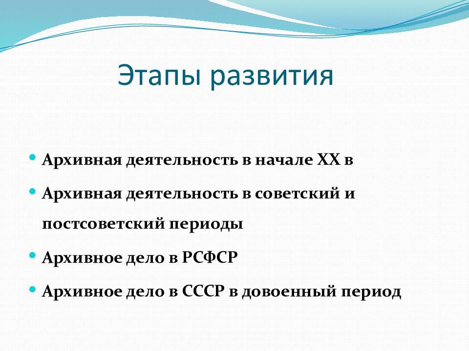 История развития архивного дела в россии презентация