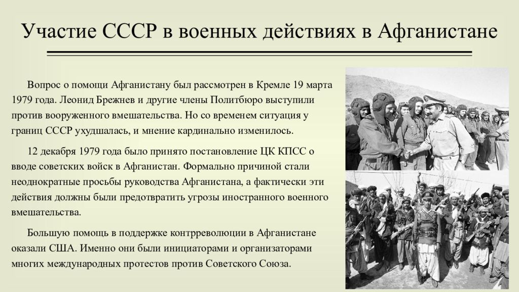 Апогей и кризис советской системы 1945 1991 гг презентация