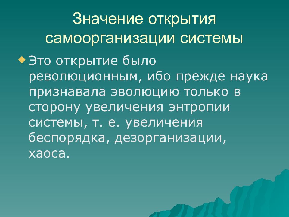 Значение открытия. Значимость открытий. Важность открытий. Раскрытие научного знания.