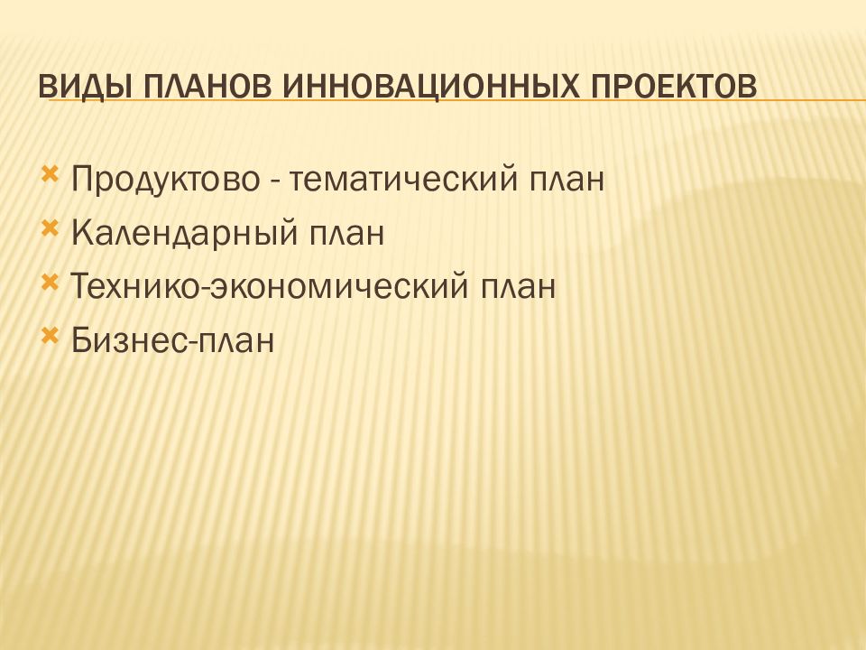 Виды проектов инвестиционный инновационный