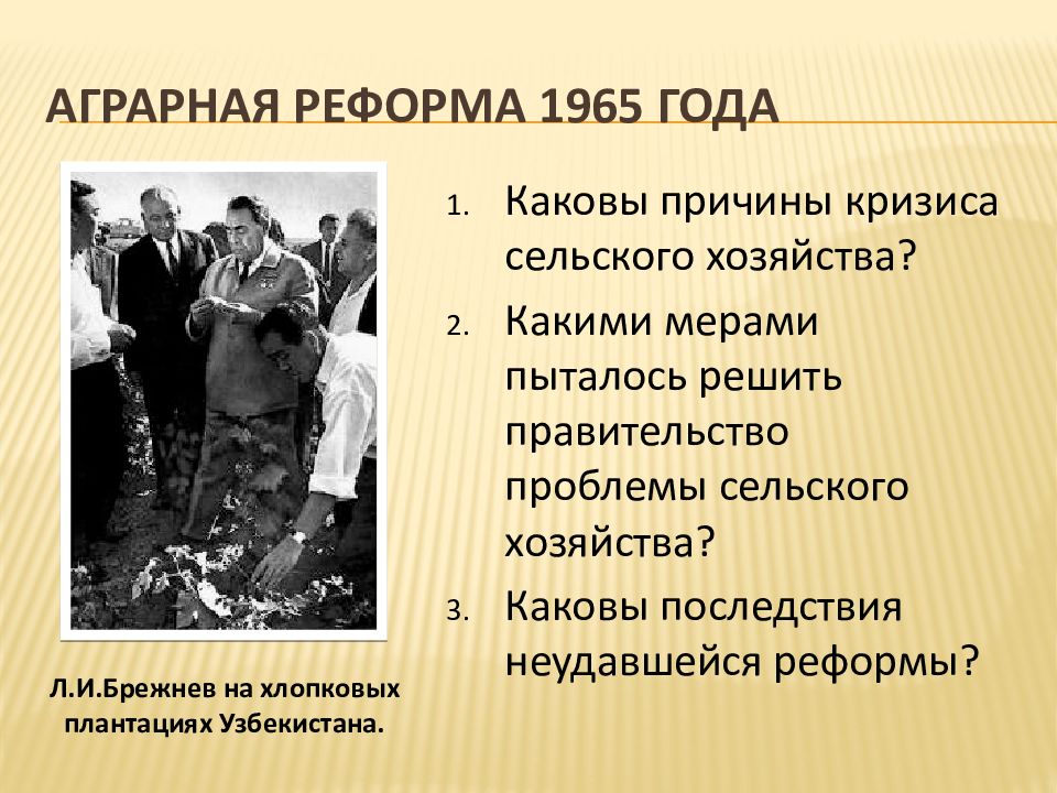 Реформы 1965 1970