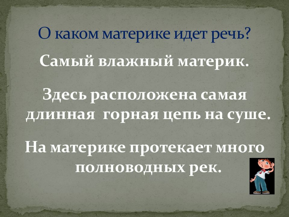 Презентация история исследования евразии 7 класс