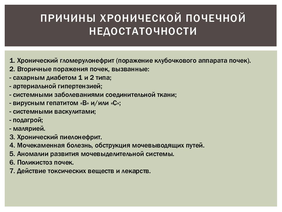 Презентация на тему хроническая почечная недостаточность