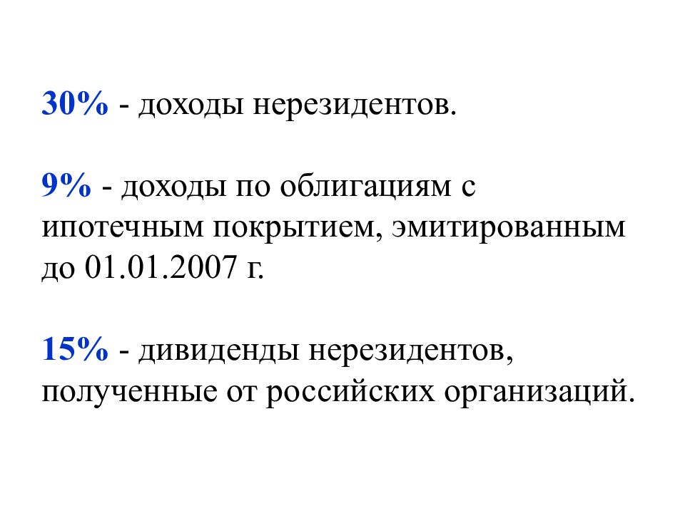 Налог на доходы физических лиц презентация