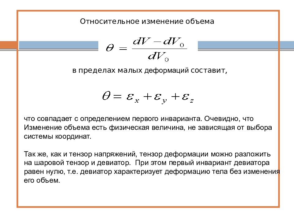 Изменение объема