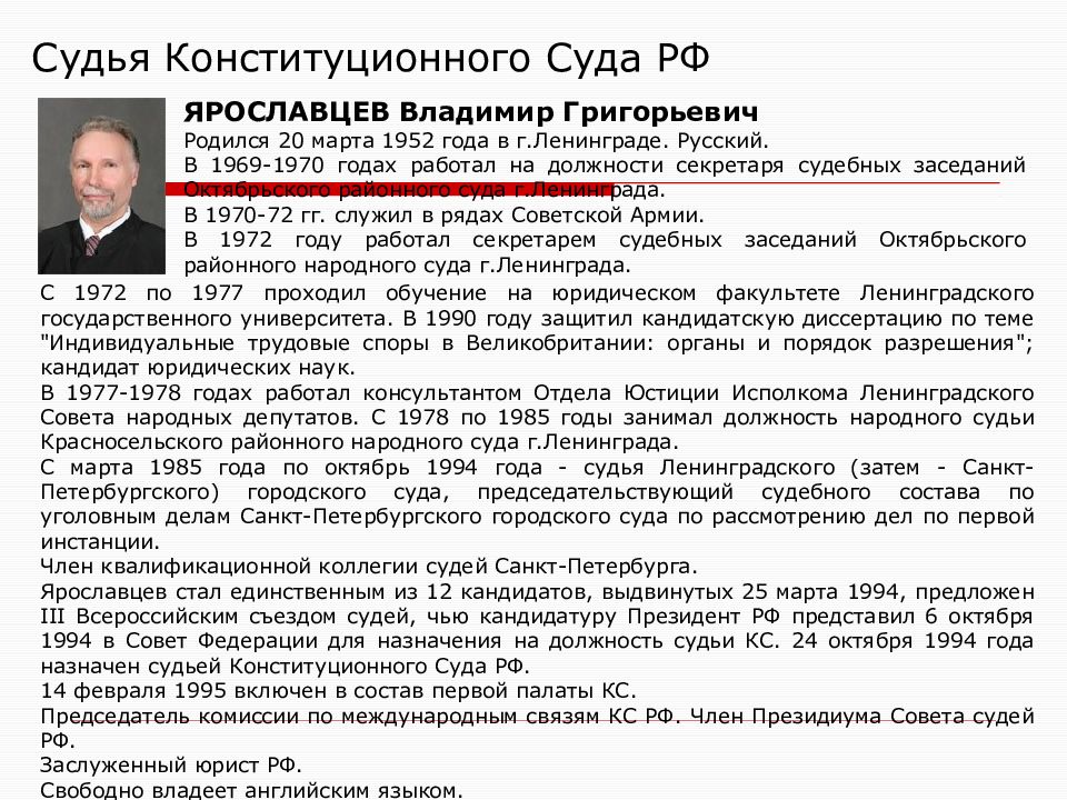 Зарплата судьи. Судьи конституционного суда РФ 2020. Фамилии судей конституционного суда РФ. Заработная плата судьи конституционного суда РФ. Оклад судьи конституционного суда.