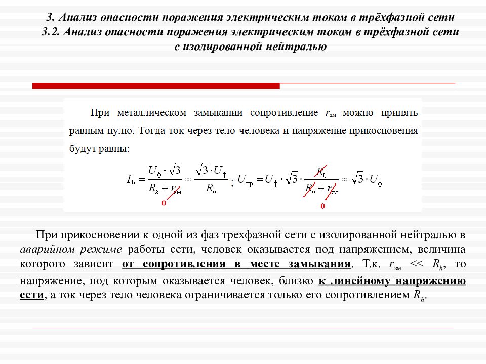 Одной из причин поражения током является напряжение шага начертите схему