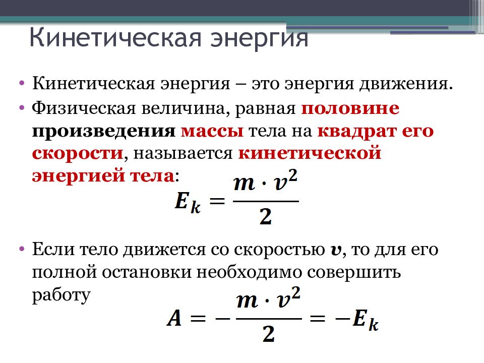 Потенциальная и кинетическая энергия 9 класс презентация