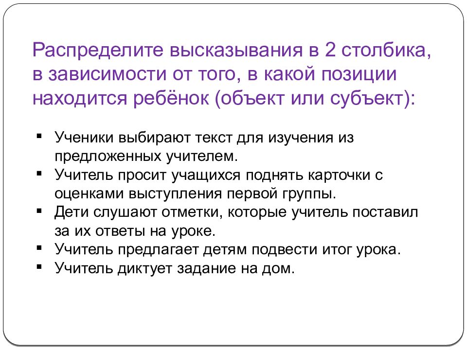 Позиция высказывание. Как определить тему высказывания. Распределите высказывания на 2 группы:. Некатегоричные высказывания. Распределите по столбикам высказывания.