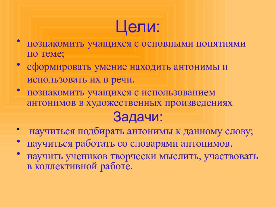 Презентация антонимы 5 класс