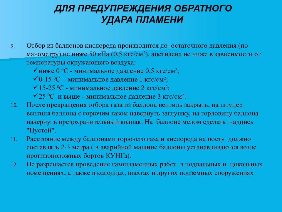 Почему обратный. Меры избежания обратного удара пламени. Причины обратного удара. Меры по предупреждению обратного удара пламени. Предохранитель от обратного удара пламени.