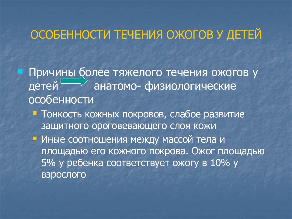 Причины ожогов. Особенности ожогов у детей. Особенности течения ожогов у детей. Причины ожоговой травмы у детей. Ожоговая травма особенности.