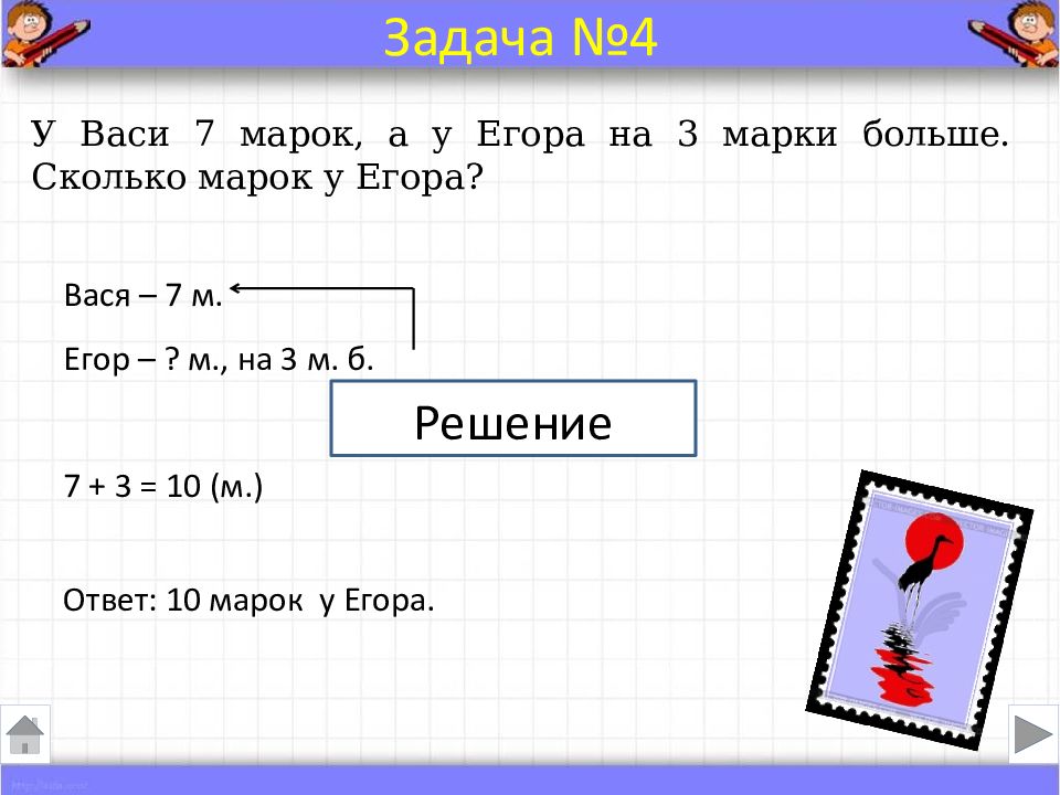 Схемы краткая запись задачи 1 класс