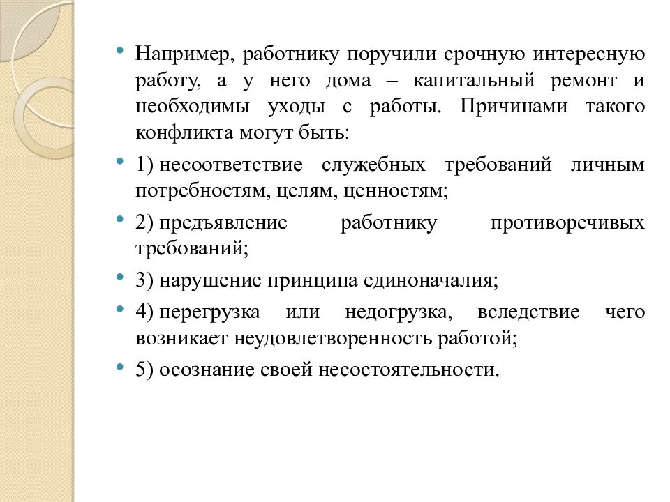 Делегирование полномочий. Управление конфликтами и стрессами