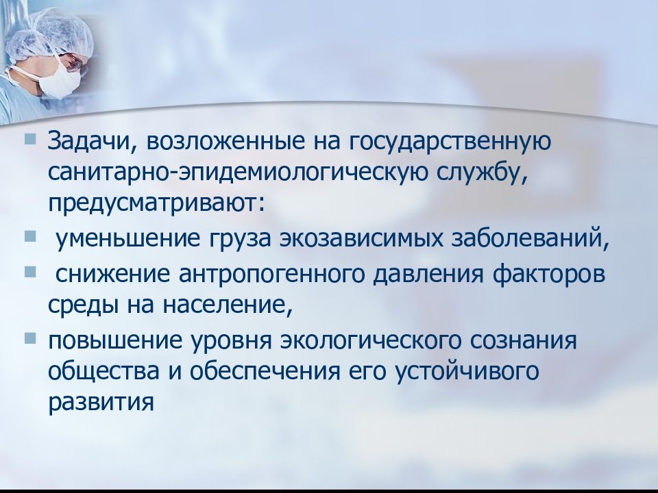 Санитарно эпидемиологические заболевания. Задачи санитарно-эпидемиологического обеспечения. Задачи санитарно-эпидемиологической службы. Гос санитарно эпидемиологическая служба задачи. Задачи санитарной эпидемиологии.