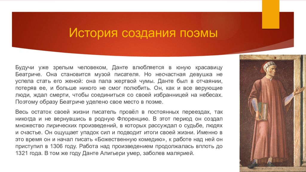 Высшая история. Данте Алигьери итог. Альт Данте втюрился. Паломей Википедия.