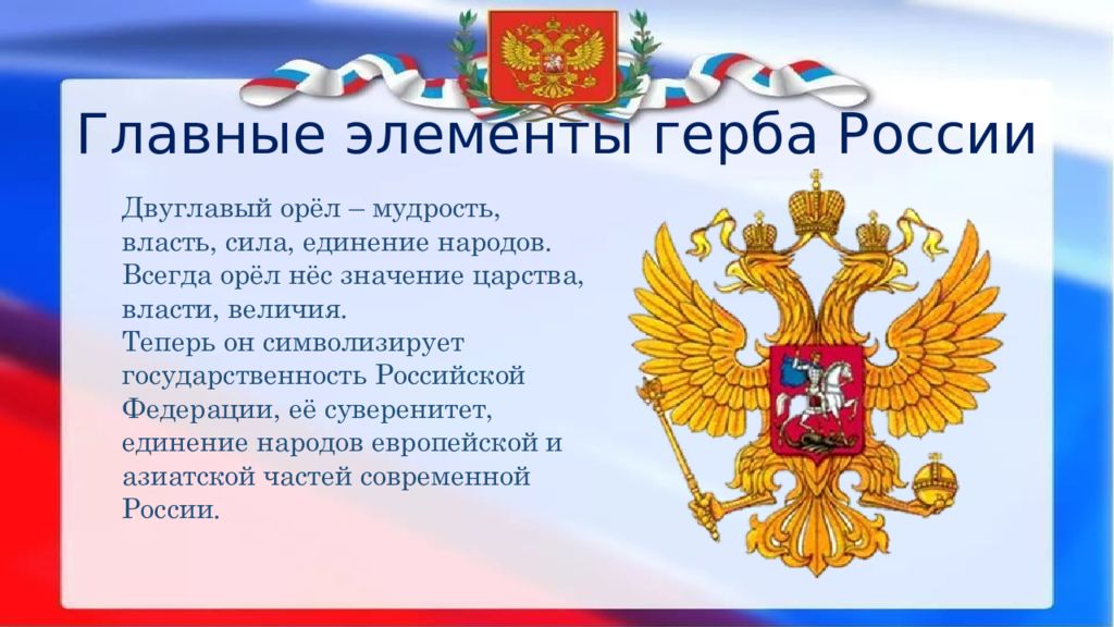 История россии 6 класс информационно творческие проекты загадки герба россии