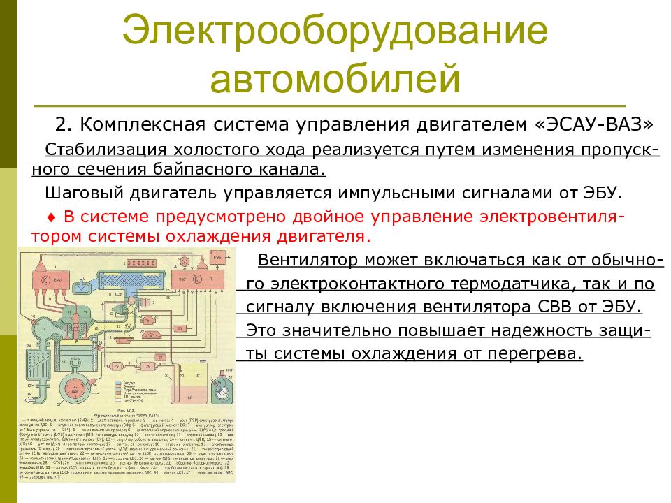 Электрооборудование автомобиля презентация