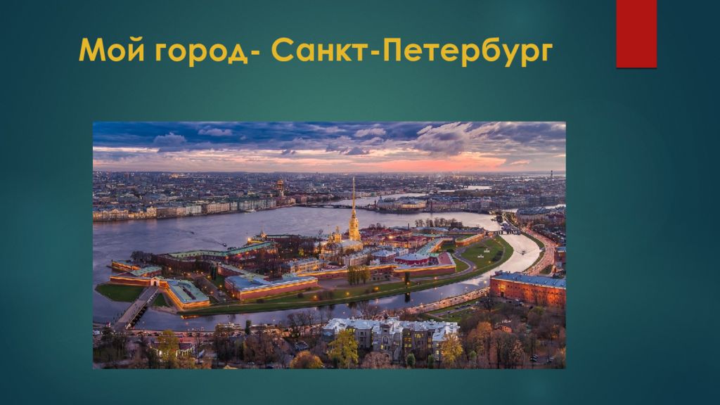 Рождение города санкт петербурга презентация