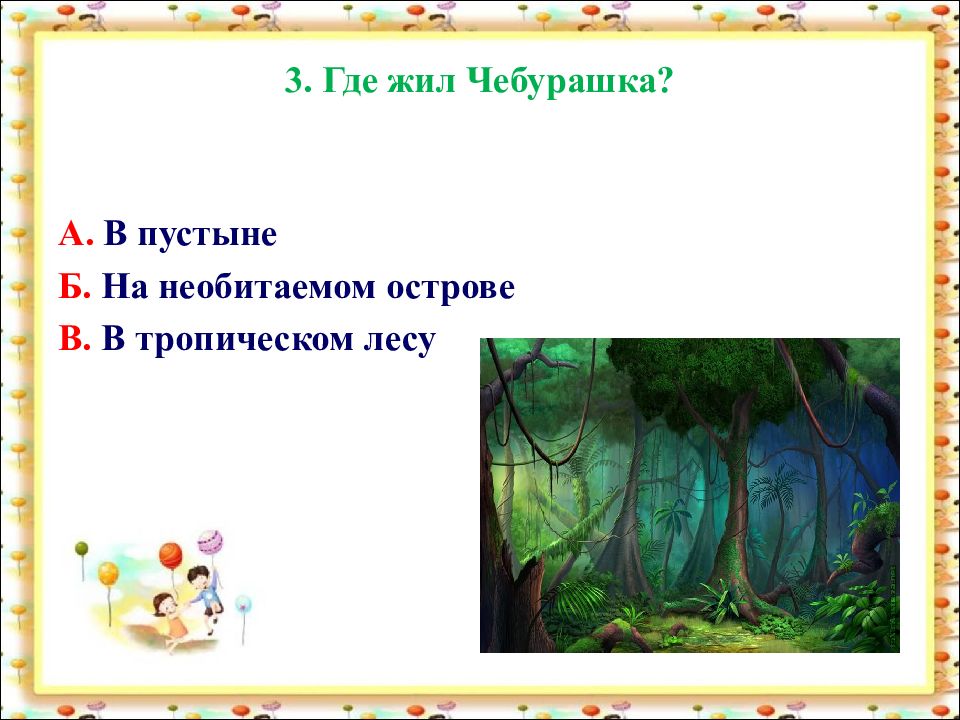 Э успенский чебурашка конспект урока 2 класс презентация