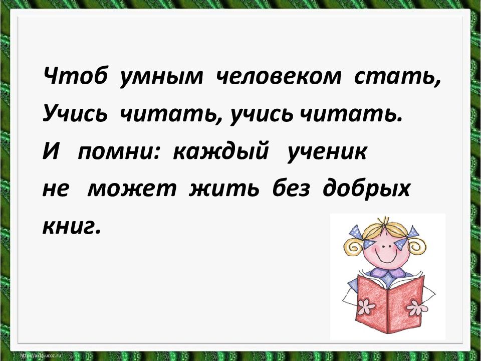 Поговорим о самом главном 3 класс литературное чтение презентация