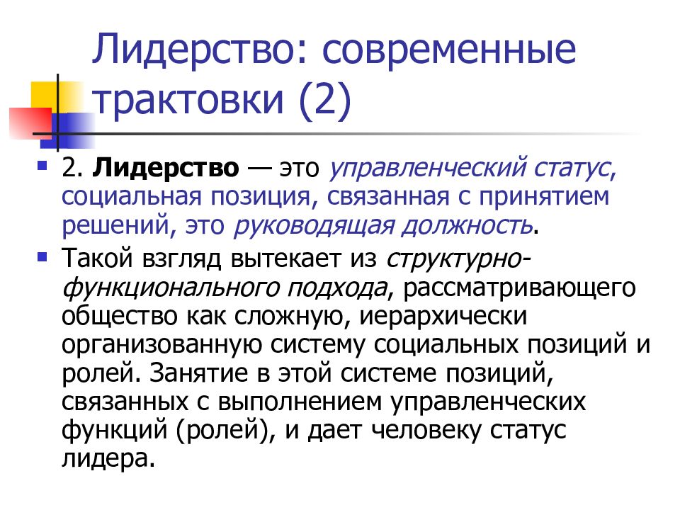 Современная трактовка. Политический субъект и политический актор. Лекторий субъект.