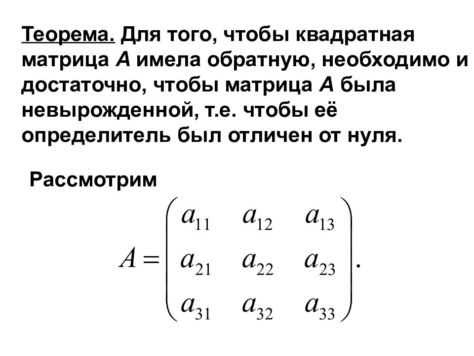 Теорема матрицы. Метод Гаусса для квадратной матрицы. Метод Гаусса матрицы теорема. Квадратная матрица матрица 4х4. Определитель матрицы методом Гаусса.