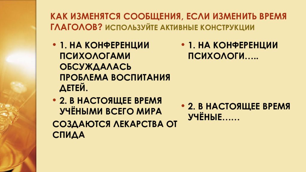 Сообщения изменился. Страдательные конструкции.