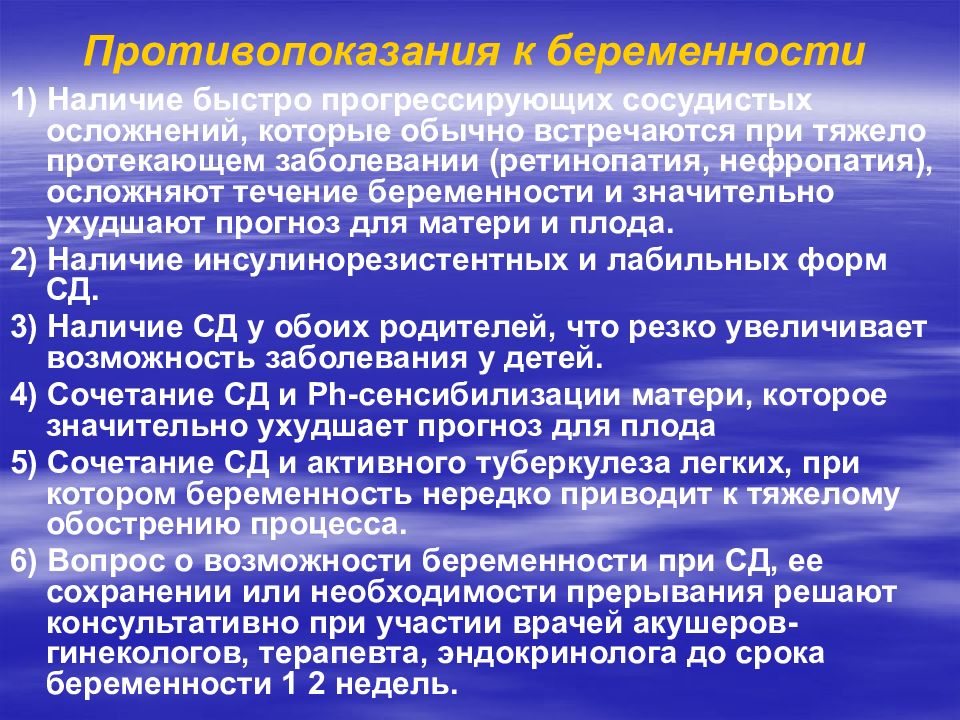 Экстрагенитальные патологии при беременности презентация