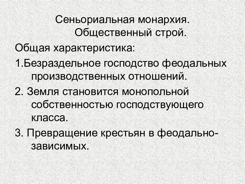 социальный строй в период сеньориальной монархии. сеньориальная монархия общественный строй. сеньориальная монархия во франции государственный строй. сеньориальная монархия общественный строй. сеньориальная монархия общественный строй.