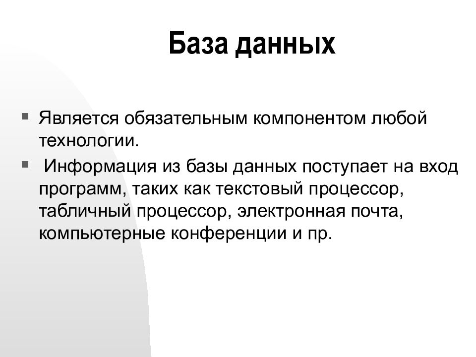 Любой компонент. Обязательным компонентом любой технологии является. Обязательными элементами любой технологии являются. Обязательным компонентом любого вируса являются. Образовательным компонентом любой технологии является.