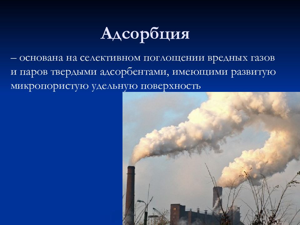 Вредные газы. Способы предотвращения и улавливания выбросов. Основные способы предотвращения и улавливания выбросов и сбросов. Способы улавливания выбросов. Способы предотвращения и улавливания выбросов в атмосферный воздух.